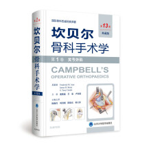坎贝尔骨科手术学·第13版·第1卷：关节外科