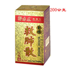 香港直邮购 台湾保济堂咳王固肺散 郑杏泰救肺散  加味金佳味救肺散 郑杏泰金牌救肺散200g