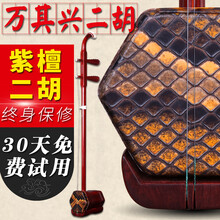 依之木 康伯宁 古月琴坊万其兴 小叶紫檀/红木二胡 考级演奏用琴