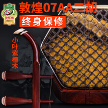依之木 敦煌07AA紫檀二胡科特迪瓦小叶紫檀二胡敦煌乐器配件