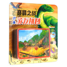 小笨熊 恐龙游戏拼图 巅峰之战（3-6岁）