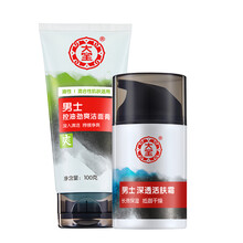 大宝男士洗面奶护肤品套装补水保湿控油爽肤水乳液化妆品套装 男士控油劲爽洁面膏+男士深透活肤霜
