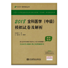 备考2019 全国卫生职称专业技术资格证考试用书军医版:丁震20