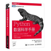 Python数据科学手册(图灵出品)