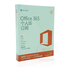 微软（Microsoft）Microsof office 365正版办公软件 1年订阅可升级2019  365中文个人版 在线卡密 请留邮箱
