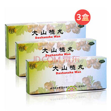 3盒装同仁堂 大山楂丸 9克*10丸