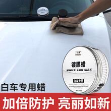秒速汽车蜡白色车专用蜡新车蜡上光车蜡汽车打蜡防护蜡珍珠白车蜡固体蜡汽车用品 250ml白车蜡 送毛巾海绵