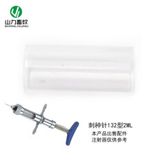 海牧星（HeMuSn） 海牧星连续注射器 皮垫/垫圈/小珠/弹簧/玻璃管配件 刺种针132型2ML玻璃管
