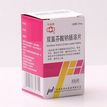 华南牌 双氯芬酸钠肠溶片 25mg*50片*1瓶/盒 10盒