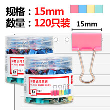 得力(deli)120只15mm彩色长尾夹票夹 6#金属燕尾夹票据夹子 办公用品 33427
