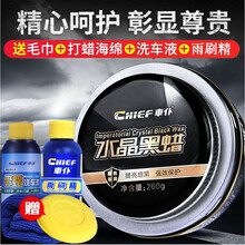 车仆汽车蜡黑色车打蜡保养新车用去污上光保护养护蜡黑车专用蜡黑蜡抗划痕 水晶黑蜡260g 送毛巾+洗车液+雨刷精+打蜡海绵