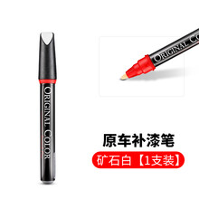 宝马专用补漆笔原厂原色划痕修复补漆笔3系5系1系新X1X3X5专车专色矿石白色黑色点漆笔 矿石白 单个装