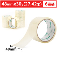 晨光(M&G)文具45um透明封箱胶带 打包胶带 大胶布 宽48mm*30y(总长165米) 6卷装AJD97326