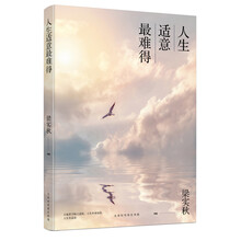 人生适意最难得 梁实秋的人生美学系列