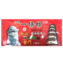 正德堂台湾神龙一条根系列金牌一条根金门一条根泰丰堂保济堂 神龙加大贴5片