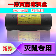 一体式毒饵盒老鼠盒鼠饵盒塑料灭鼠毒饵站老鼠药灭鼠神器 5个装