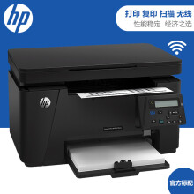 惠普HP 激光打印机一体机黑白多功能办公家用 A4打印复印扫描 M126nw官方标配（有线无线）
