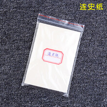 一刀印阁 篆刻印章转印连史纸 临摹纸拷贝纸 拓边款纸 水印上石搭配使用