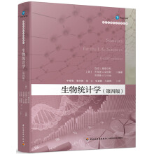 生物统计学：第四版(国外生物专业经典教材）