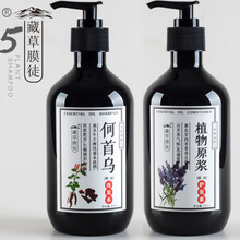 藏草膜徒何首乌洗发水针对白发洗发液养黑发去屑去油去痒防掉含精油氨基酸植物中药侧柏叶姜汁无患子 洗护套装