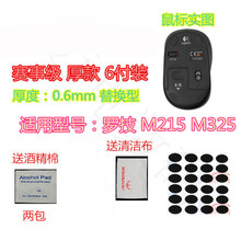 火线竞技 罗技 M215 M325 M905 鼠标脚贴贴脚垫足贴 M215/M325 替换型 赛事级 6付