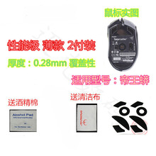 火线竞技 雷蛇RAZER 太攀皇蛇 八岐大蛇2015 帝蟒4G鼠标脚贴贴脚垫 帝蟒 性能级 2套装【覆盖型】