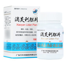 万年青 消炎利胆片 0.25g*100片*1瓶/盒  清热祛湿利胆，用于肝胆湿热引起的口苦、胁痛