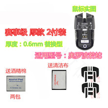 火线竞技 雷蛇RAZER 新金环蛇 曼巴眼镜蛇 精英 标准版 超极版 5G 奥罗波若蛇鼠标脚贴贴脚垫 奥罗波若蛇 替换型 赛事级 2套装