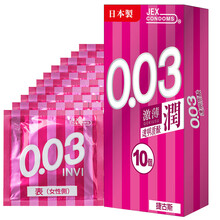 捷古斯（JEX） 日本进口 超薄安全套 中号光面颗粒 透明质酸 玻尿酸避孕套 超润滑 情趣男 003透明质酸10片 0.03mm超薄