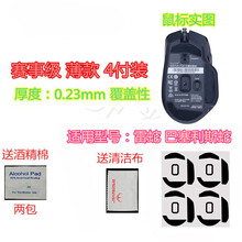 火线竞技 雷蛇 RAZER 毒蝰 Viper MINI 8K 无线版 巴塞利斯蛇 鼠标脚贴贴脚垫足贴 巴塞利斯蛇 赛事级 4套装【覆盖型】