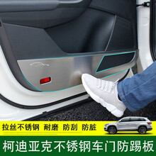 达珀德 斯柯达柯迪亚克车门防踢垫 科迪亚克GT改装不锈钢内门板保护垫面板 拉丝银-4件套