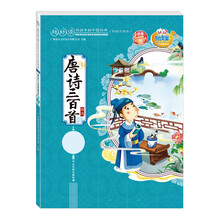 易读宝 益智早教有声图书 给孩子的中国经典童话 唐诗三百首