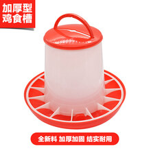 西芝 农资兽用器具鸡食槽鸡料桶小鸡料桶料槽自动喂食器鸭鹅养殖饲料桶养鸡设备 4KG加厚