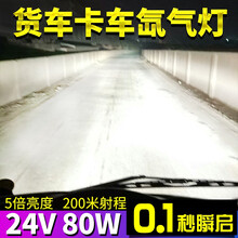 24V货车疝气灯套装大卡车客车改装超亮灯泡H1H3H4H7氙气灯货车 24V 65W一秒快启黄金光一对 H1