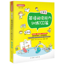 小学生英语阅读能力训练100篇·五年级
