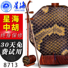 依之木 星海乐器红铁木豆8713中胡专业红木中胡六瓣嵌骨旋轴中胡民族乐器
