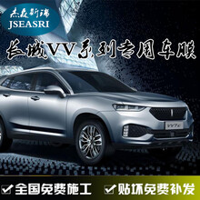 长城WEY vv5 vv5s vv7c vv7s p8汽车贴膜全车膜防爆膜隔热膜前挡玻璃太阳膜vv6 SR90绿晶陶瓷前挡+SR90黑金刚陶瓷侧后包施工 全国包施工
