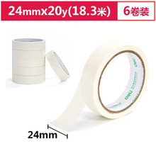 得力(deli)美纹纸胶带/装修遮蔽带/无痕纸/贴膜 24mm*20y*145um(18.3m/卷) 6卷袋装 办公用品 30670