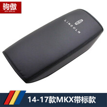 驹傲 14-19款20年林肯MKC扶手箱皮套MKZ大陆MKX汽车中央扶手垫皮套 14-19款MKX带标款 2017款林肯