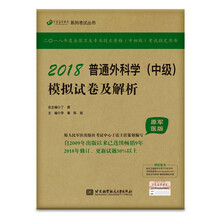 备考2019 全国卫生职称专业技术资格证考试用书军医版外科主治医