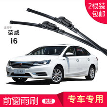 无骨雨刷器雨刮器片条 荣威350/550/750/混动/E950/E50/W5/ERX5/EI6/5 荣威I6 专用前雨刷 专车专用