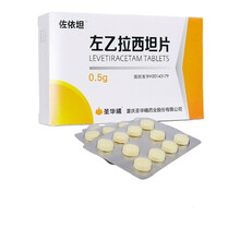 佐依坦 圣华曦 左乙拉西坦片 0.5g*30片/盒癫痫的药抽搐抽筋痉挛 1盒装