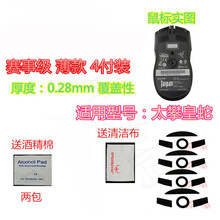 火线竞技 雷蛇RAZER 太攀皇蛇 八岐大蛇2015 帝蟒4G鼠标脚贴贴脚垫 太攀皇蛇 赛事级 4套装【覆盖型】