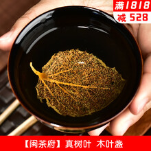 闽茶府 天目木叶盏品杯陶瓷茶具水杯茶杯品茗杯真树叶古法吉州窑 木叶杯
