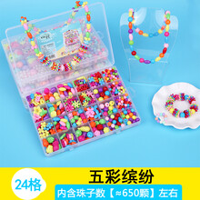 乐哲 儿童手工串珠益智玩具diy女孩串珠子3-6-8岁过家家玩具散珠编织手链项链生日礼物弱视训练珠子 24格 五彩缤纷款+配件包