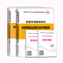 备考2019 证券从业资格考试2018冲刺模拟试卷与机考题库 证