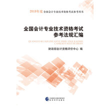 初级会计职称2018教材 2018年全国会计专业技术资格考试参考