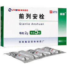 丽珠 前列安栓 2g*5粒 前列腺炎 清热利湿通淋 尿频尿痛