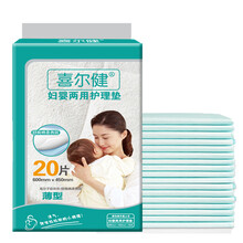 喜尔健 婴儿一次性隔尿垫产褥垫产妇垫孕妇垫宝宝护理垫一次性防水隔尿床垫月事垫中号20片45*60cm