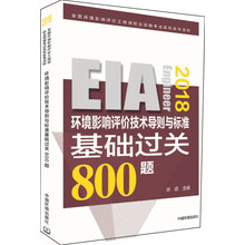2018全国环境影响评价工程师职业资格考试系列参考资料：环境影响